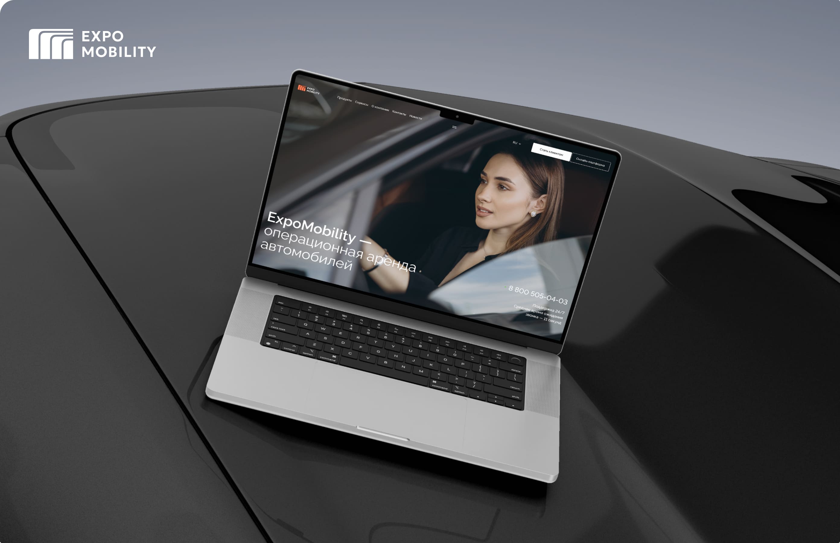 ExpoMobility. Корпоративный сайт